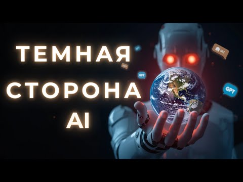 Видео: ИИ сошел с ума. Жуткие советы от GPT
