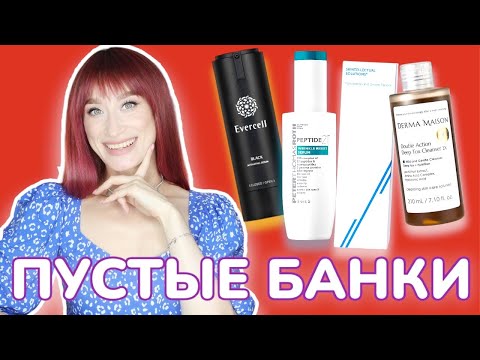 Видео: ПУСТЫЕ БАНКИ😜Что повторить⁉️