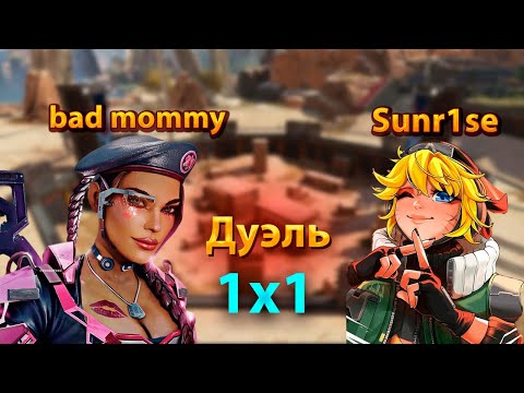 Видео: Победи меня и получи деньги | Дуэль 1x1 против подписчиков в Апекс