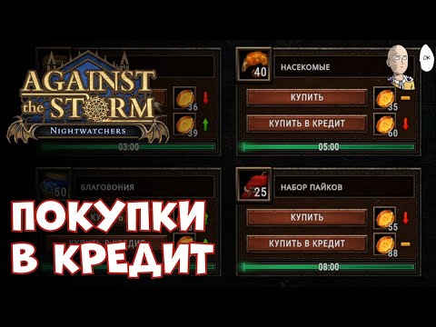 Видео: Закрываем ачивки чёрного рынка Нетопырей! | Against the Storm #68