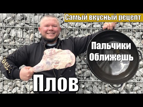 Видео: ПЛОВ ПАЛЬЧИКИ ОБЛИЖЕШЬ УЗБЕКСКИЙ КЛАССИЧЕСКИЙ