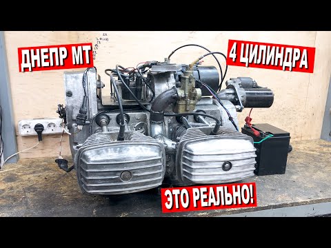 Видео: ДНЕПР 4 ЦИЛИНДРА / ТАКОГО НЕ ОЖИДАЛ НИКТО!