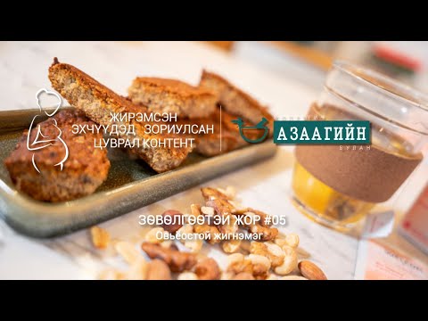 Видео: flapjack овьёос жигнэмэг | хөхүүл ээжүүдэд #2 азаагийн булан