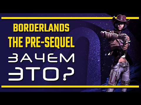 Видео: Borderlands: The Pre-Sequel / Зачем это было надо?