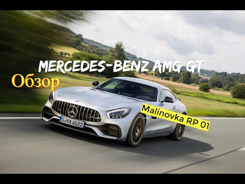 Видео: Malinovka RP 01| Обзор Мерседес Benz GT (из обновления)| Выпуск #67