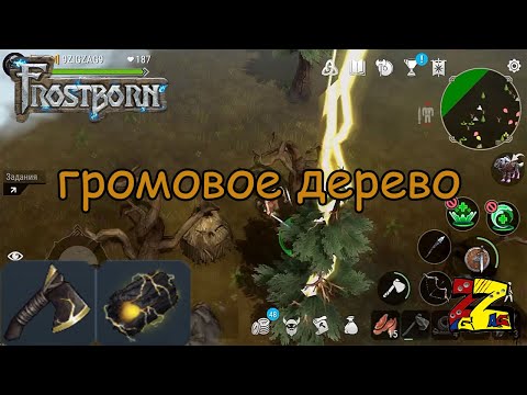 Видео: Frostborn: Co-op Survival  Оружие тора/ Громовое дерево