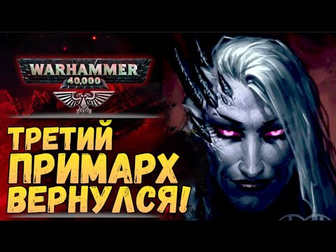 Видео: "Фулгрим: идеальный сын". Актуальный сюжет Вархаммер, 42 тысячелетие. Warhammer 40000