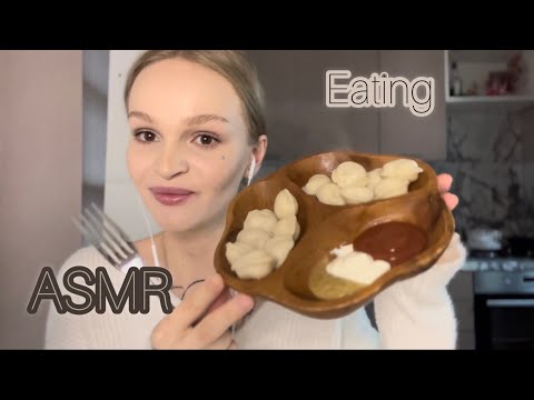 Видео: АСМР | Итинг пельмешек и блинчиков | eating dumplings and pancakes | ASMR