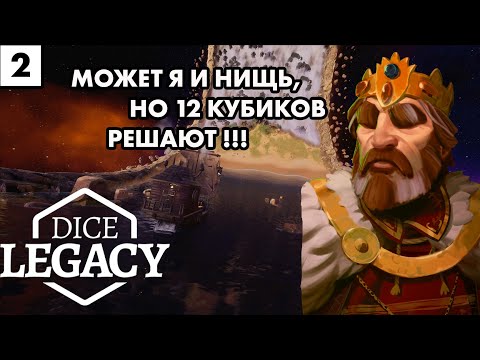 Видео: Изучаем королевские сословия // Прохождение Dice Legacy // Вторая зима (4k, 60 fps)