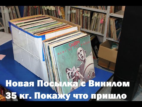 Видео: Распечатка Посылки с вновь прибывшем Винилом