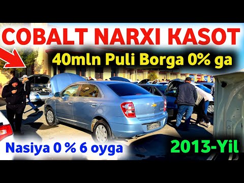 Видео: 🔥COBALT NARXLARI 12-NOYABR 2024 😱 КОБАЛТ НАРХЛАРИ 2024 // Qarshi Moshina Bozori Narxlari 2024