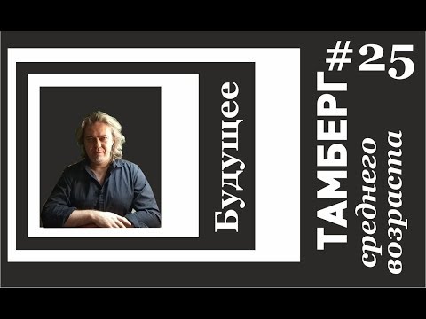 Видео: №25. Будущее. Новогодний прогноз на ближайшие годы