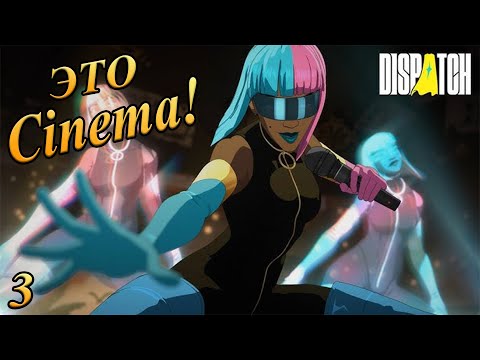Видео: Я Сказал Им Правду! Dispatch: Игрофильм и Что произойдёт Дальше?