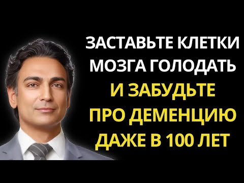 Видео: ЭТОГО ВРАЧА НАЗЫВАЮТ НАСТОЯЩИМ ГЕНИЕМ! Рахул Джандиал 3 Совета как Прокачать Мозг