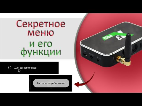 Видео: Как включить меню разработчиков и его функции на примере ТВ бокса Ugoos X3 Pro