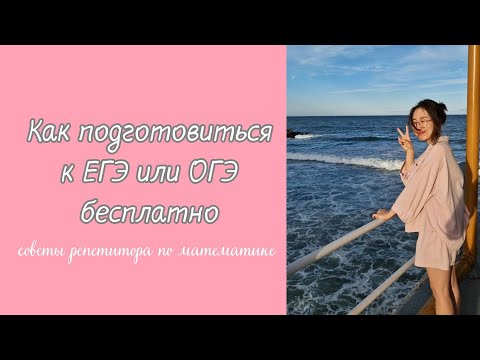 Видео: Почему вам не обязательно учиться в онлайн школе, если вы хотите хорошо сдать экзамены