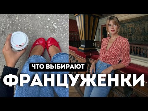 Видео: КУЛЬТОВЫЕ СТИЛИ ФРАНЦУЖЕНОК : вещи, марки, иконы стиля