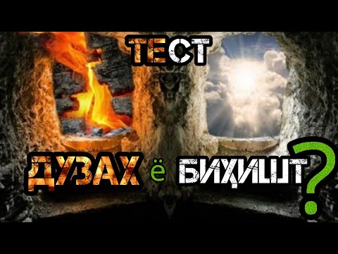 Видео: Баъд аз ин ТЕСТ мефаҳми|ҲАТМАН ХТА ПРОВЕРКА КН