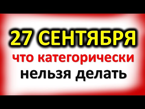 Видео: 27 сентября Воздвиженье: что категорически нельзя делать