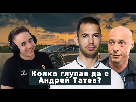 Видео: Лебронката реагира на "АНДРЮ ТЕЙТ Е ПО-ГЛУПАВ ОТ МЕН..."