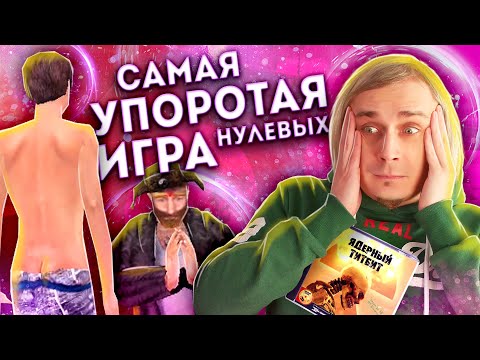 Видео: Тот самый Ядерный Титбит
