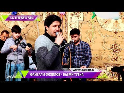 Видео: Файзали Фозилов - Базми Туёна 2018 / Fayzali Fozilov - Bazmi Tuyona 2018