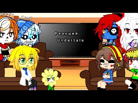 Видео: Реакция Undertale на "Весь Undertale за 8 минут" и "Геноцид Undertale без урона" {Gacha}