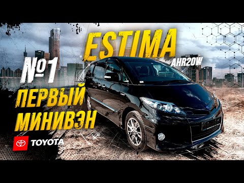 Видео: Toyota Estima AHR20W🔥Гордость TOYOTA😍 Гибридная 🦾 Стильная😎С нереальным мотором😱