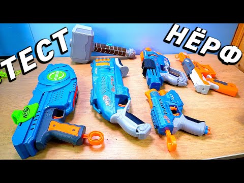 Видео: Куча Нерф от ПОДПИСЧИКА тестируем NERF
