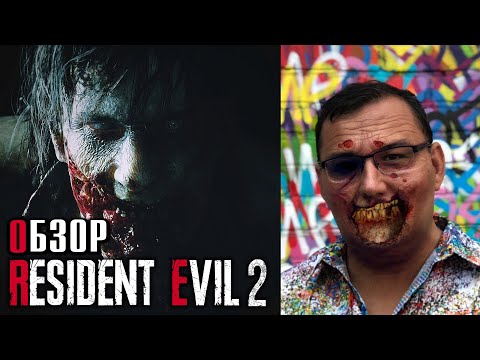 Видео: Обзор Resident Evil 2 Remake - ШЕДЕВР ХОРРОРА и совсем не то, что вы думали