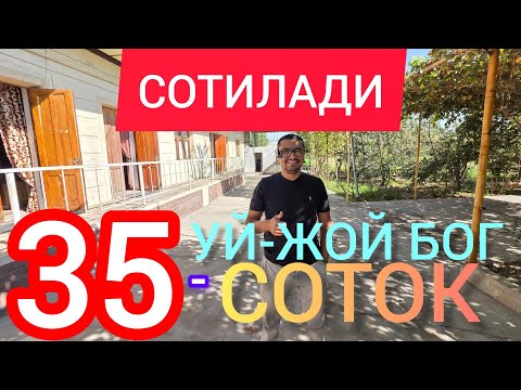 Видео: ЖУДАЯМ АРЗОН 35-СОТОКЛИ УЙ-ЖОЙ ХОНАДОН БОГЛАРИ БИЛАН СОТИЛАДИ.