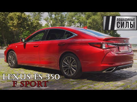 Видео: Lexus ES 350 F sport 2020. Большие моторы возвращаются.