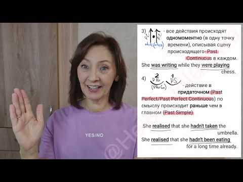 Видео: "Sequence of Tenses". Английский с Филатовой Еленой