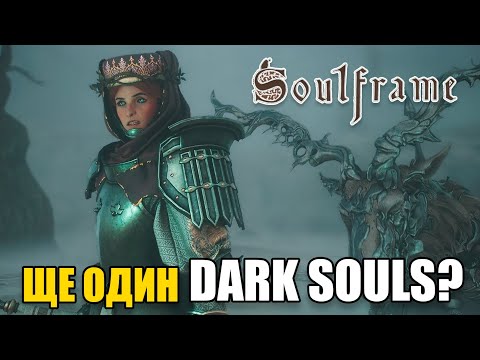 Видео: Soulframe - Перші Враження від АЛЬФА Тесту