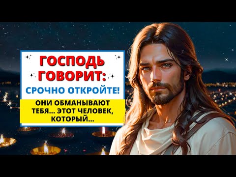 Видео: 😭 ВОТ ЧТО СЛУЧИТСЯ С ТОБОЙ В ЭТОТ... Этот человек уничтожит с... 🌟Бог говорит 🕊️Сообщение от ангелов