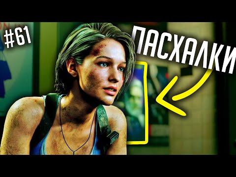 Видео: ИНТЕРЕСНЫЕ ПАСХАЛКИ в разных ИГРАХ #61