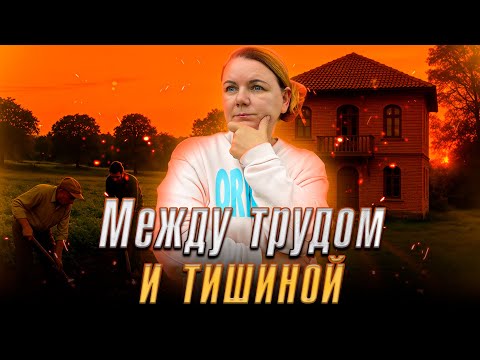 Видео: РАБЫ В ГРУЗИНСКОЙ ДЕРЕВНЕ? ИЛИ ИДЕАЛЬНОЕ МЕСТО ДЛЯ ЖИЗНИ? 