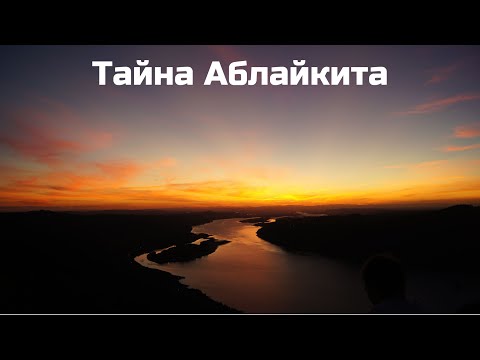 Видео: Тайна библиотеки Аблайкита