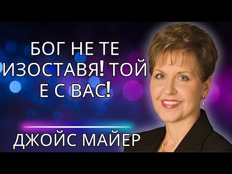 Видео: НЕ СТЕ САМИ Как да преодолеем болката и да намерим сила в Бог