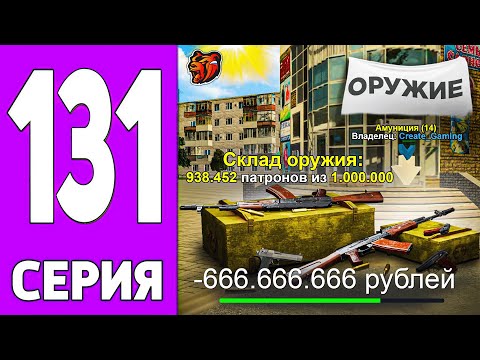 Видео: ПУТЬ КРЕЙТА НА БЛЕК РАША #131 - МАГАЗИН ОРУЖИЯ для СЕМЬИ BLACK RUSSIA!