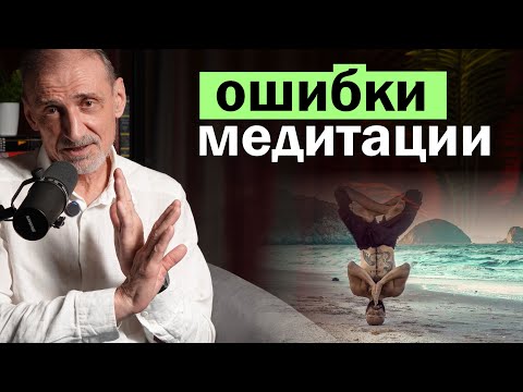 Видео: Как не навредить себе медитацией? Об уроках медитации. Андрей Левшинов