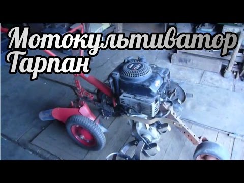 Видео: Мотокультиватор Тарпан с навесным оборудованием