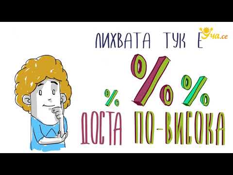 Видео: Какво представляват депозитите и влоговете?