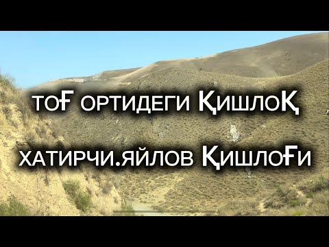 Видео: Цивилизация бормаган қишлоқ