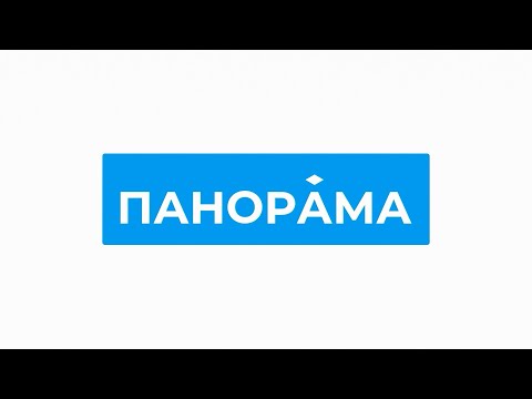 Видео: Итоговый информационный выпуск «Панорама» 21.09.2024