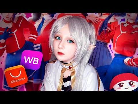 Видео: КУПИЛА 5 КОСПЛЕЕВ НА МИТУ | Распаковка посылок с Wildberris, Aliexpress и Taobao
