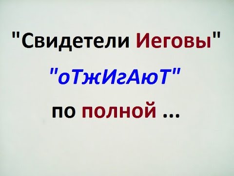 Видео: Душа человека... Свидетели Иеговы ПАНИЧЕСКИ боятся этих текстов из Библии. Поэтому засуетились.