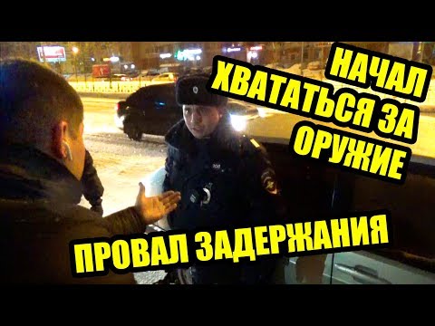Видео: #1 | ВСЯ ПОЛИЦИЯ ГОРОДА ВЫЕХАЛА НА ЗАДЕРЖАНИЕ | ПРОВАЛ БЫЛ НЕИЗБЕЖЕН