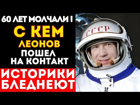Видео: Леонов увидел ЭТО в космосе. Кадры, которых нет в архивах