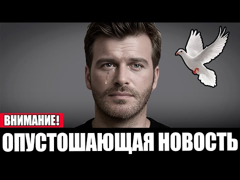 Видео: Печальная правда о турецком актёре Кыванче Татлытуге